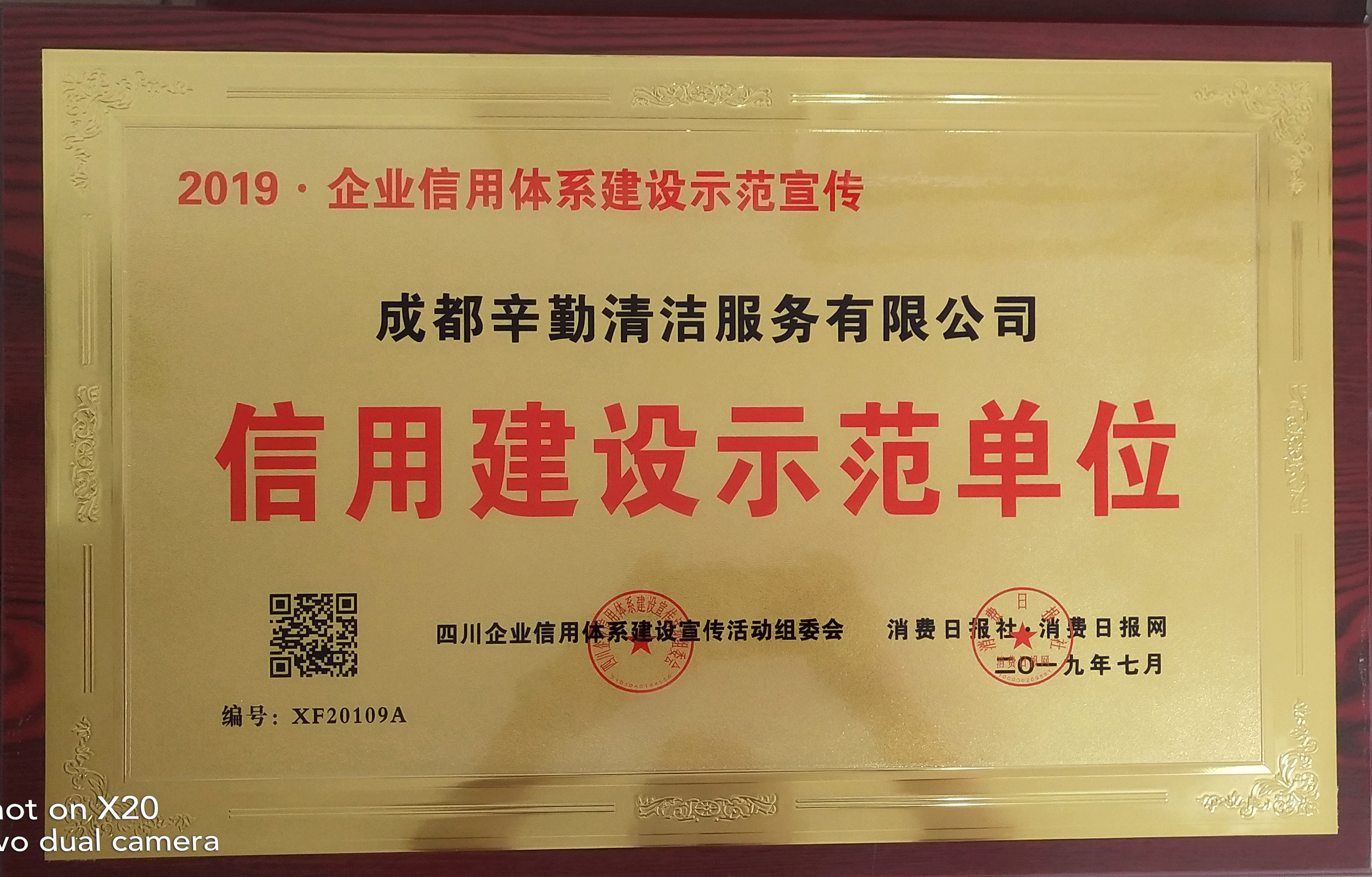 信用建設(shè)示范單位1.png